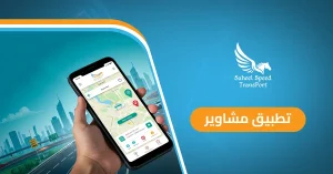 تطبيق مشاوير