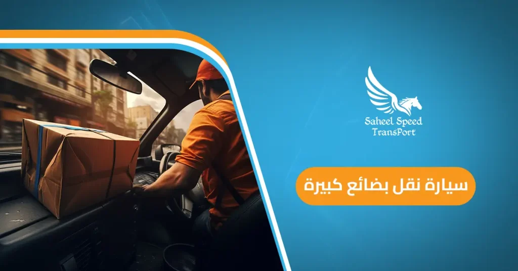 النقل السريع