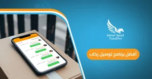 أفضل برنامج توصيل ركاب