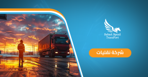 شركة نقليات