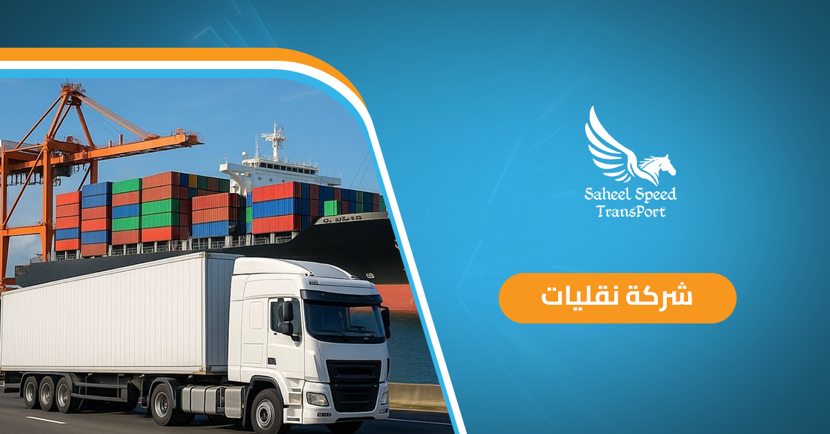 شركة نقليات
