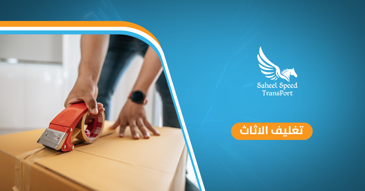 تغليف الاثاث